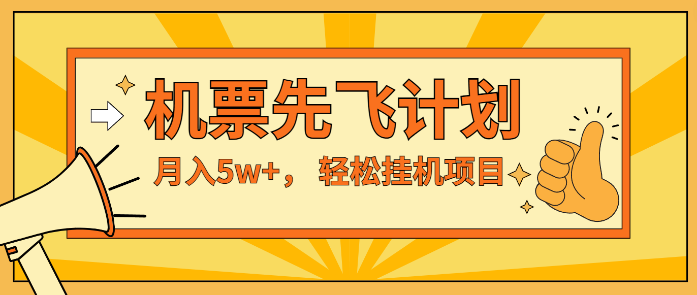 咸鱼小红书无脑挂机，每单利润最少500+，无脑操作，轻松月入5万+-wanlih项目库