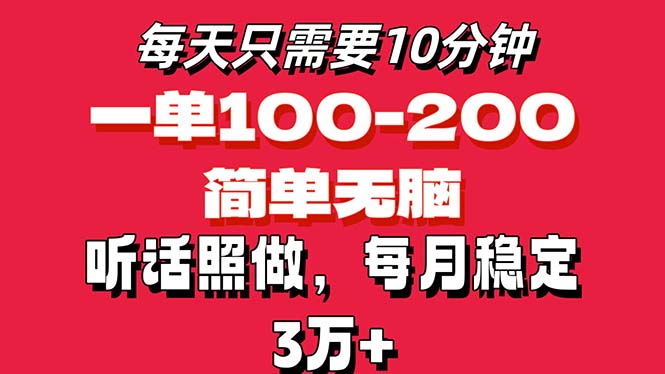 （11601期）每天10分钟，一单100-200块钱，简单无脑操作，可批量放大操作月入3万+！-wanlih项目库