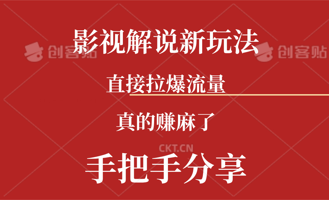 （11602期）新玩法AI批量生成说唱影视解说视频，一天生成上百条，真的赚麻了-wanlih项目库