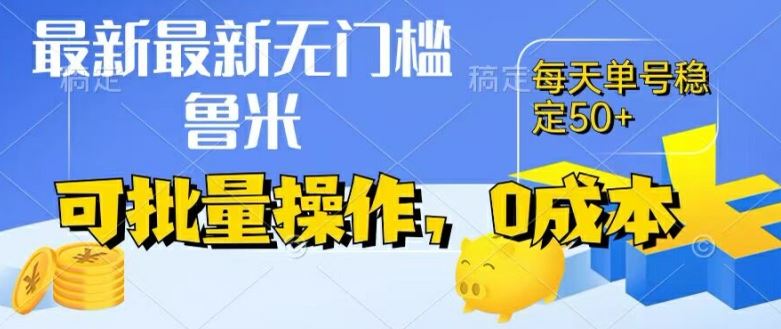 最新0成本项目，不看广告、不养号，纯挂机单号一天50+，收益时时可见，提现秒到账【揭秘】-wanlih项目库