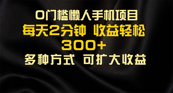 （11619期）懒人手机项目，每天看看广告，收益轻松300+-wanlih项目库