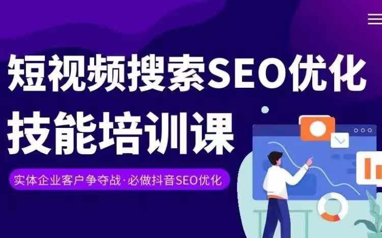 实体抖音搜索（抖音SEO）变现课，短视频搜索seo优化技能-wanlih项目库