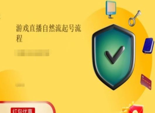 游戏直播自然流起号稳号的原理和实操，游戏直播自然流起号流程-wanlih项目库
