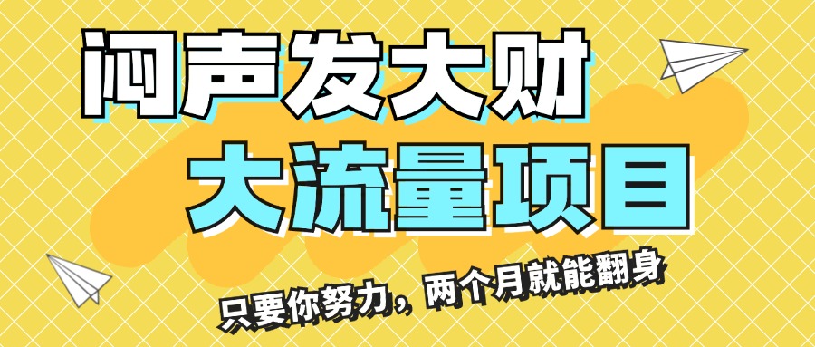 （11688期）闷声发大财，大流量项目，月收益过3万，只要你努力，两个月就能翻身-wanlih项目库