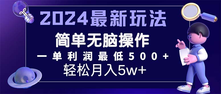 （11699期）2024最新的项目小红书咸鱼暴力引流，简单无脑操作，每单利润最少500+-wanlih项目库