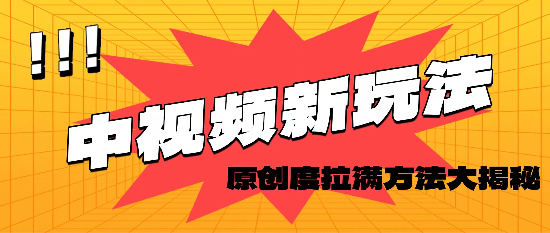 （11735期）轻松原创，高效爆款领域揭秘！-wanlih项目库