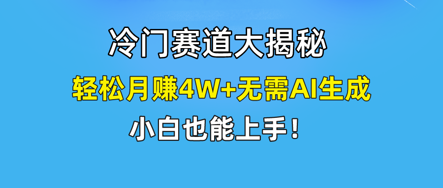 无AI操作！教你如何用简单去重，轻松月赚4W+-wanlih项目库