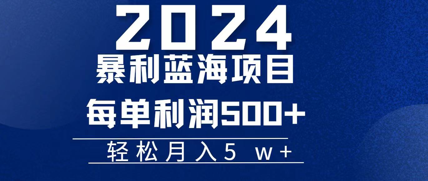 （11809期）2024小白必学暴利手机操作项目，简单无脑操作，每单利润最少500+，轻…-wanlih项目库
