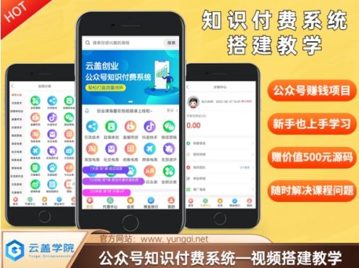 价值600元2024公众号知识付费搭建教学，全部为实操步骤，无纯废话-wanlih项目库