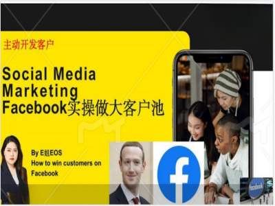 Facebook实操做大外贸客户池，实现高效转化客户/打造Facebook账号/如何引流到私域等-wanlih项目库