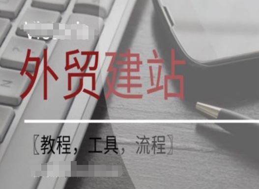 WordPress外贸建站+SEO优化课程【教程，工具，流程】-wanlih项目库