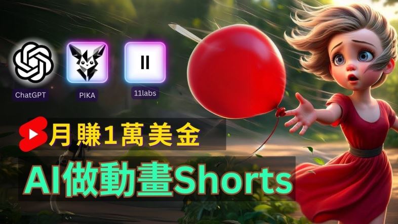 轻松制作皮克斯风格人生故事短视频，免费AI助你月入上万【揭秘】-wanlih项目库