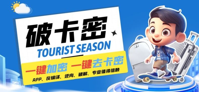 安卓软件一键云端加卡密反编译弹窗公告脚本卡密一键去除破解黑科技【揭秘】-wanlih项目库