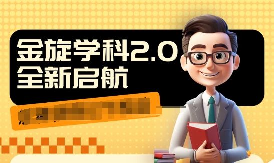 收费1980学科2.0项目，9秒出一个视频，一天成交10个99，让你少走弯路，直达成交-wanlih项目库