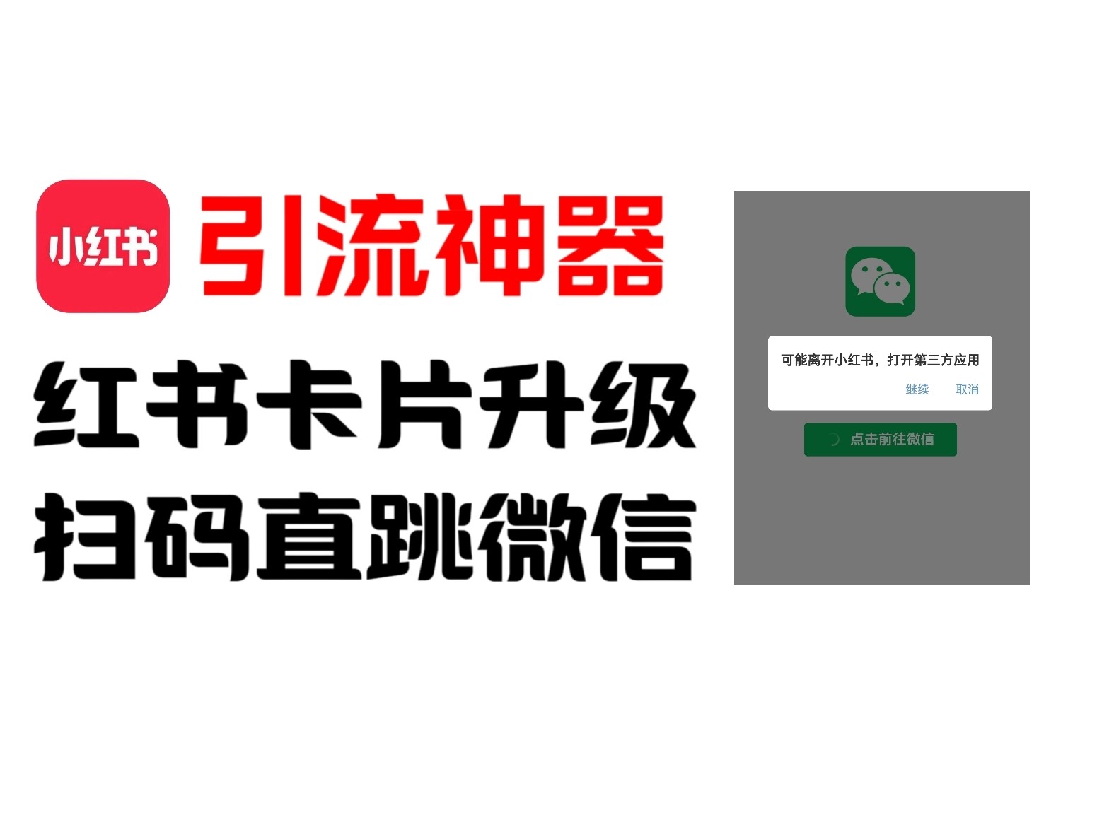 全网首发，小红书直跳微信卡片制作教程！无限制作可转卖！-wanlih项目库