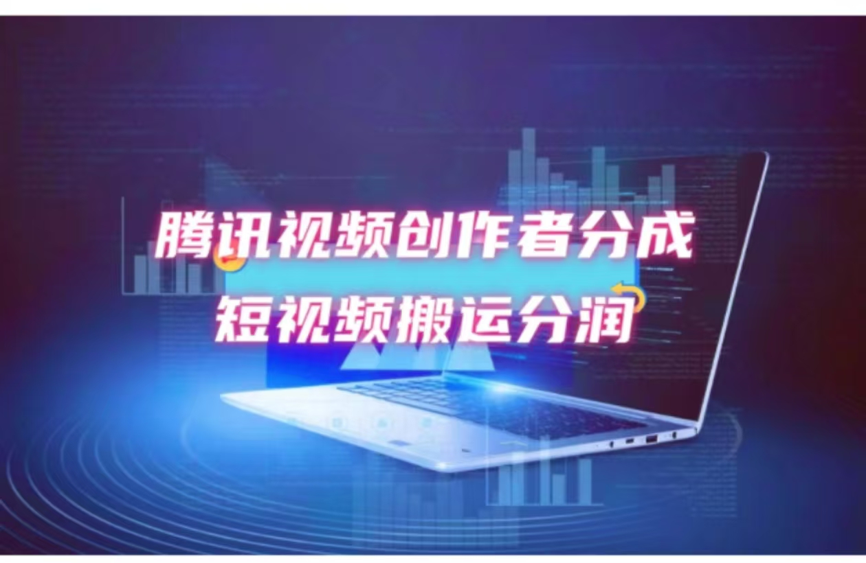 （12107期）2024新风口，无脑搬运海外历史视频，去重一键发布，小白可做，月入1w不…-wanlih项目库