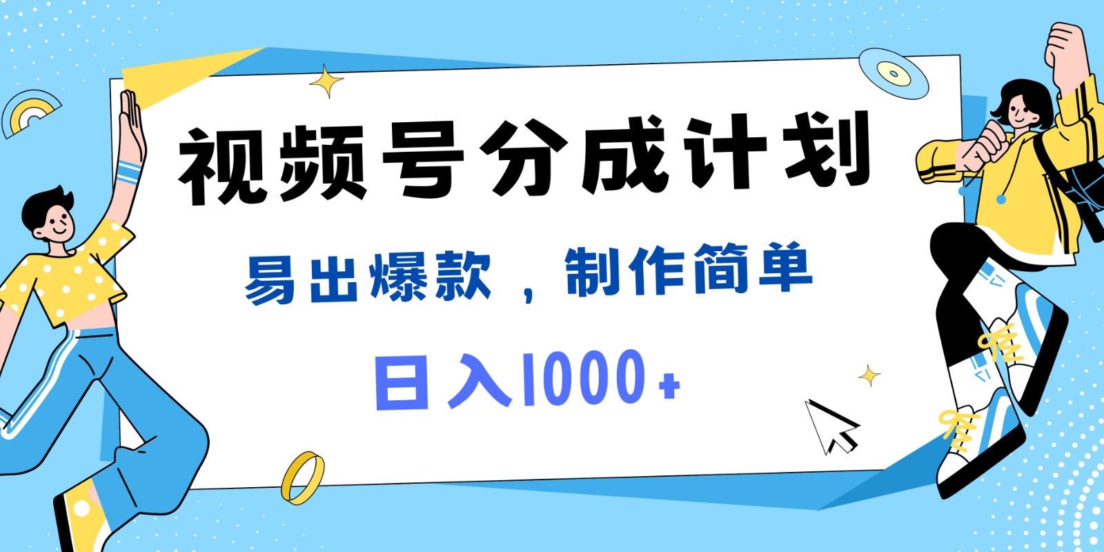 视频号热点事件混剪，易出爆款，制作简单，日入1000+-wanlih项目库