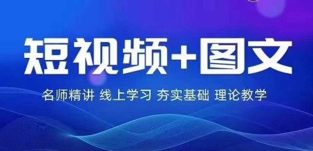 2024图文带货训练营，​普通人实现逆袭的流量+变现密码-wanlih项目库