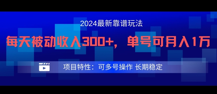 2024最新得物靠谱玩法，每天被动收入300+，单号可月入1万，可多号操作-wanlih项目库