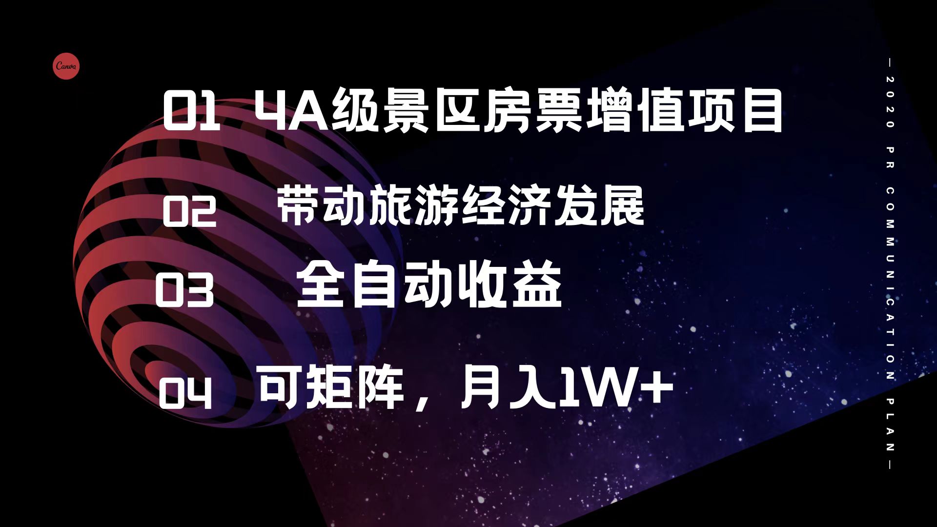 （12172期）4A级景区房票增值项目  带动旅游经济发展 全自动收益 可矩阵 月入1w+-wanlih项目库