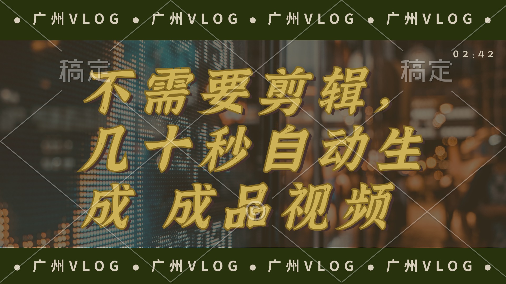 （12190期）几十秒生成电影解说成品 一键背景音乐画面字幕全搞定-wanlih项目库