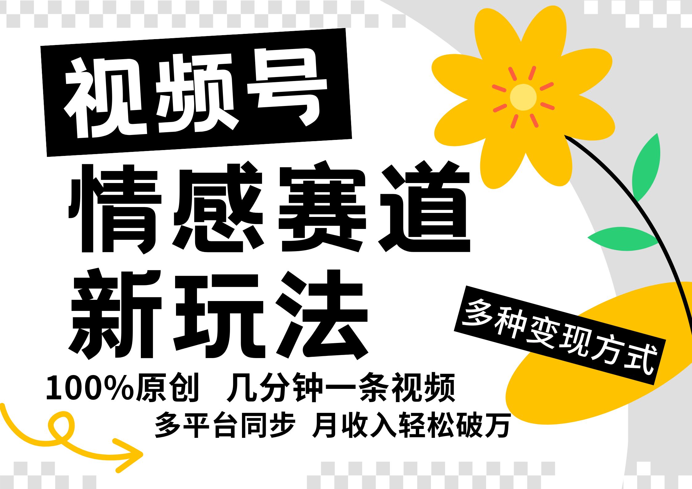 视频号情感赛道全新玩法，5分钟一条原创视频，操作简单易上手，日入500+-wanlih项目库