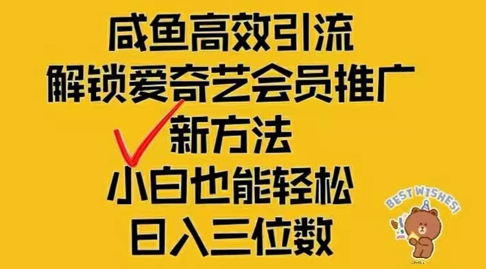 （12464期）闲鱼新赛道变现项目，单号日入2000+最新玩法-wanlih项目库