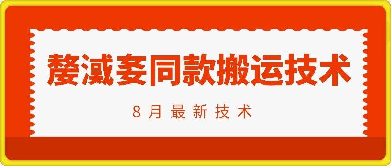 抖音96万粉丝账号【嫠㵄㚣】同款搬运技术-wanlih项目库