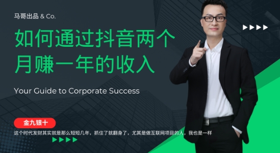 金九银十，如何通过抖音两个月赚一年的收入，兼职创业闷声赚钱，捡钱时机速度搞起【揭秘】-wanlih项目库