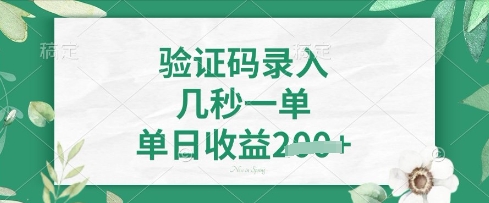 看图识字，5秒一单，单日收益轻松4张【揭秘】-wanlih项目库