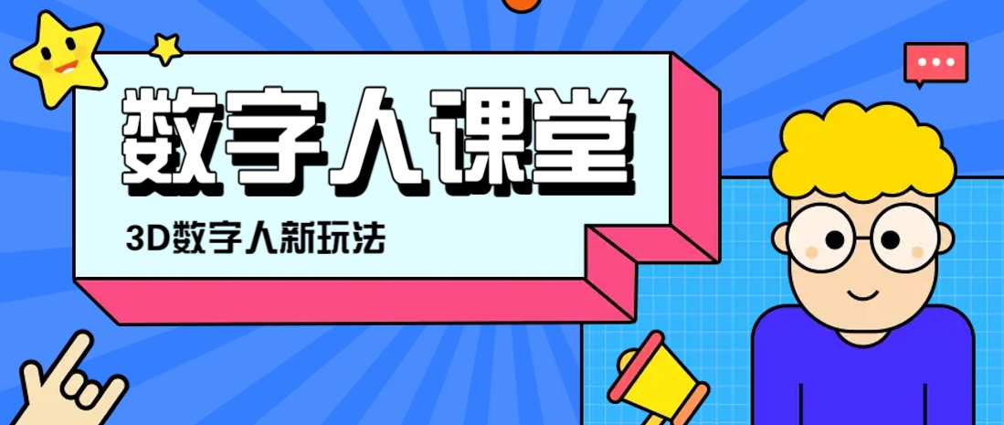 利用AI制作3D历史名人数字人讲堂，让历史名人亲自给大家上堂精彩的课-wanlih项目库