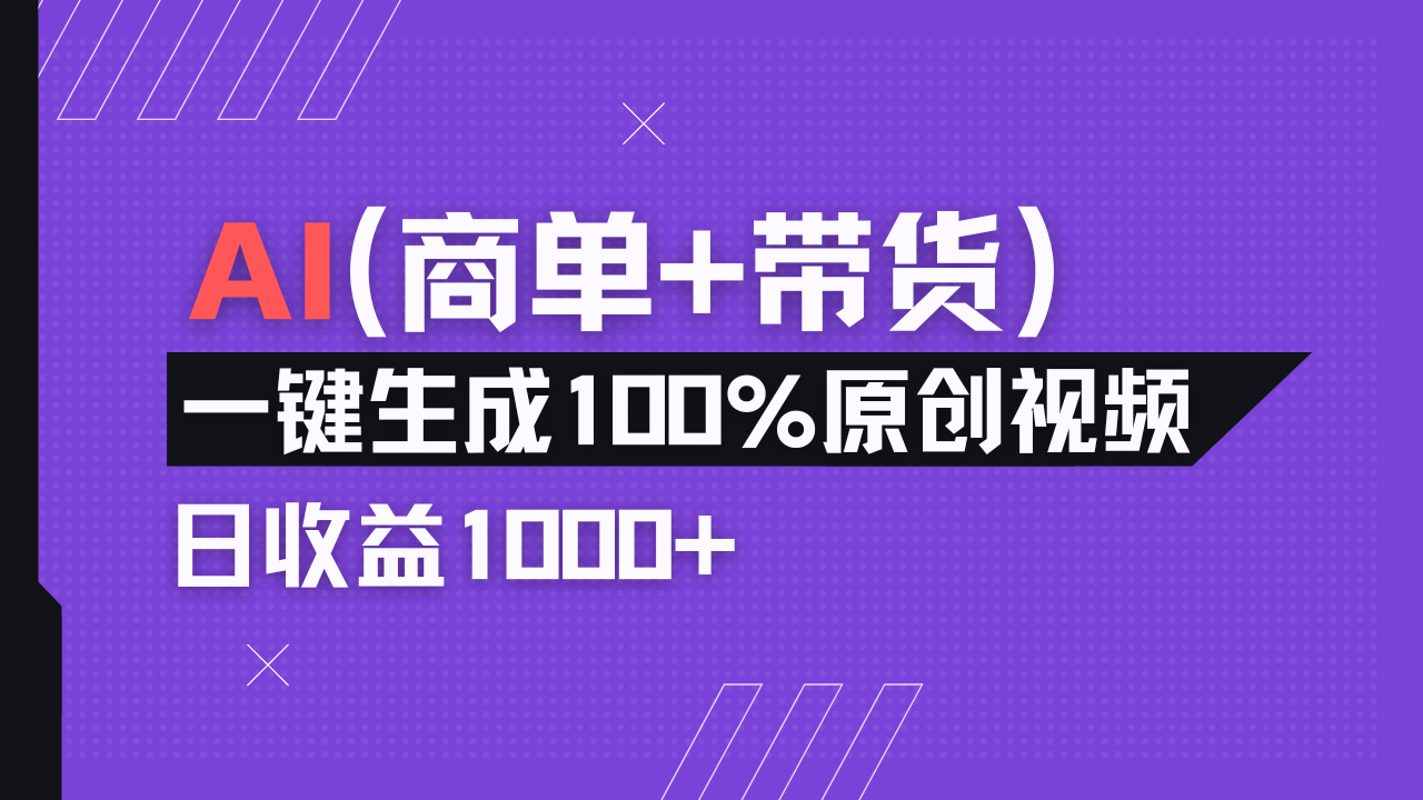 小红书故事绘本项目，十分钟一条原创爆款视频，宝妈、学生党靠这个副业…-wanlih项目库