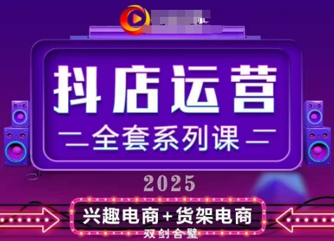 2025小店运营全套系列课，全新升级，从小店基础入门到进阶精通，系统掌握月销百w小店的核心秘密-wanlih项目库