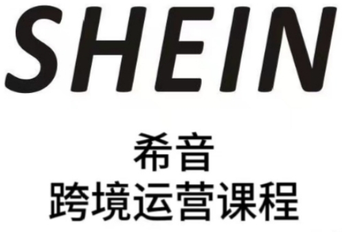 SHEIN希音全流程运营实战课，适合全托管与半托管模式卖家全面提升运营能力-wanlih项目库