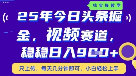 今日头条视频赛道最新玩法，每天十分钟，保底日入9张+【揭秘】-wanlih项目库