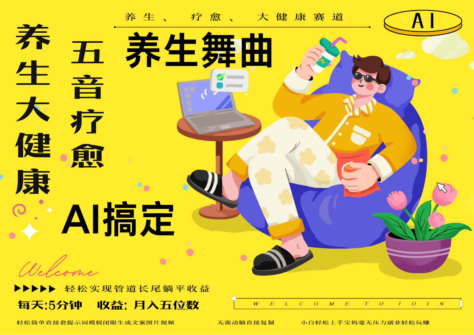 AI+养生+疗愈 五音疗愈另辟蹊径做养生 流量条条百万爆款 十条视频涨粉7万-wanlih项目库