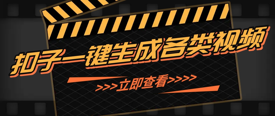 利用扣子工作流一键生成早教育儿类视频，新手也能轻松做出原创爆款作品-wanlih项目库