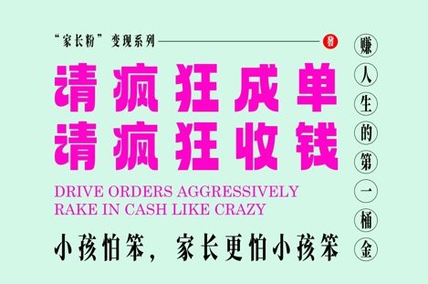 家长粉变现，每逢大假小假是真的都在疯狂成单疯狂收米，在教培行业里挣你人生的第一桶金，轻松又高效-wanlih项目库